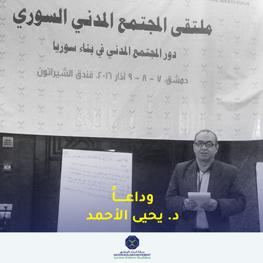 وداعاً يحيى الأحمد